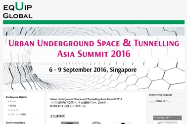 国際会議 「アジア都市地下空間・トンネル掘削サミット 2016年」（Equip Global Pte Ltd主催）の参加お申込み受付開始