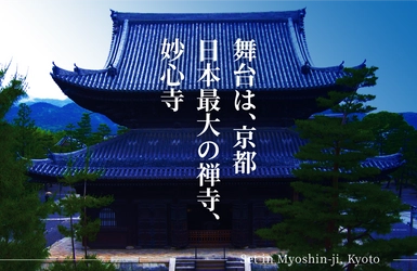 京都の妙心寺でライトアップイベント12/15～25開催　 世界で唯一の光彫りアーティストゆるかわふうとコラボ