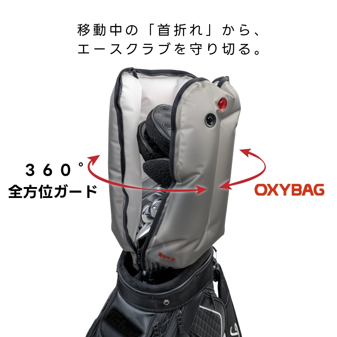 【Makuake先行販売開始】空気で守る次世代ゴルフクラブプロテクター『OXYBAG』日本初上陸|Kickstarter286名支援・最大39%OFF・専用電動ポンプ付き