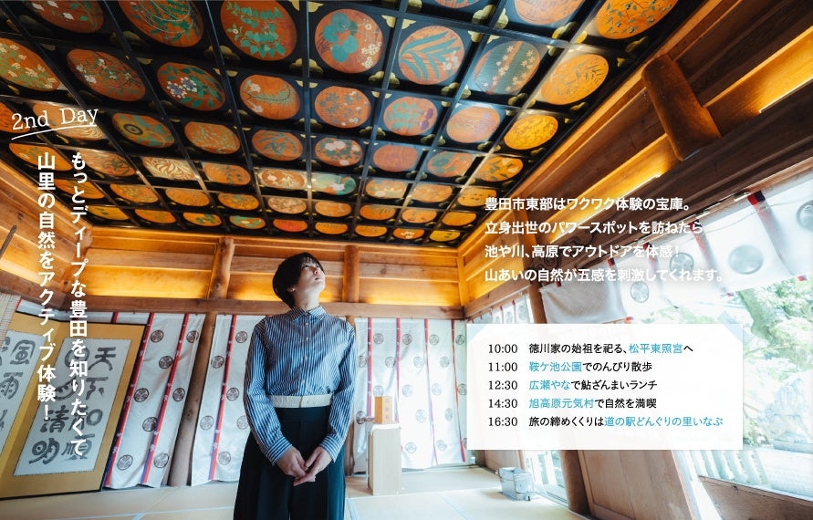 「月刊旅色」11月号:志田未来さん