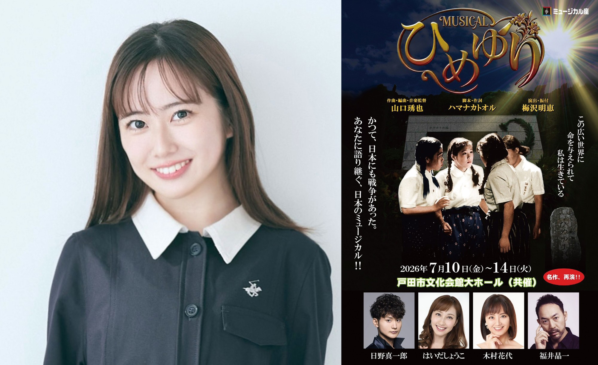 アデッソ所属・佐々木英美、ミュージカル座代表作『ひめゆり』に出演決定! 平和への願いを未来へ繋ぐ「たき」役に挑戦!!