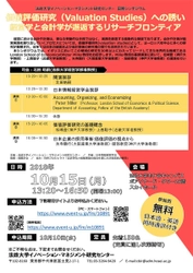 法政大学、国際シンポジウムを市ケ谷キャンパスにて 10月15日(月)に開催