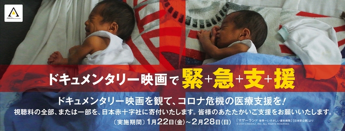 アジアンドキュメンタリーズ 医療支援プロジェクト