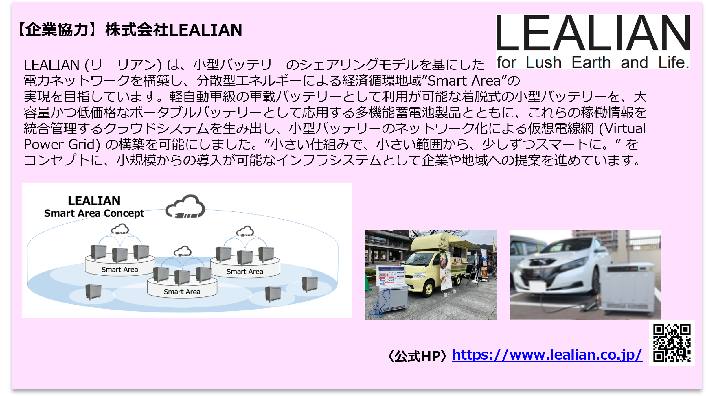 株式会社LEALIAN