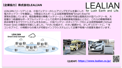 株式会社LEALIAN