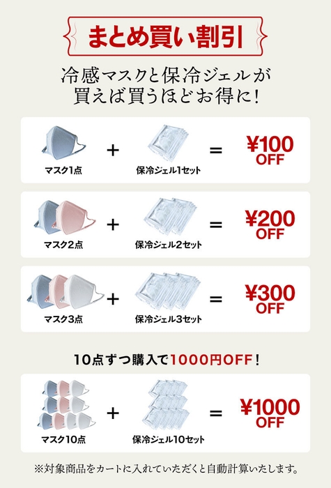マスク専用保冷ジェルとまとめ買いでお得