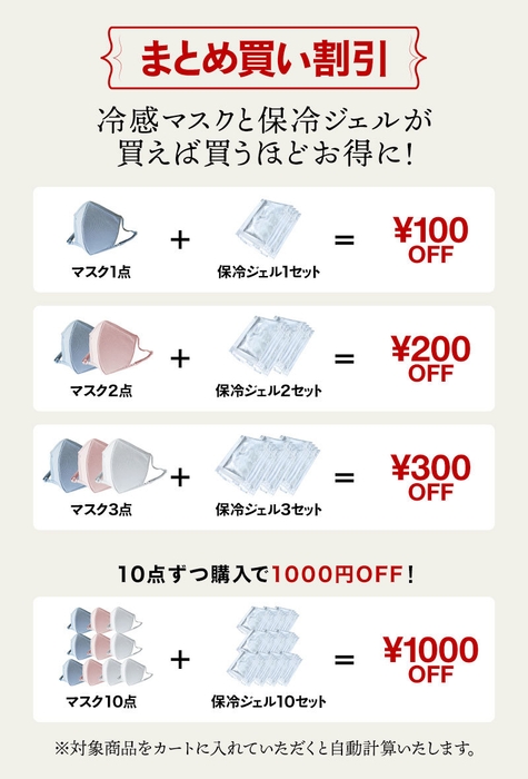 マスク専用保冷ジェルとまとめ買いでお得