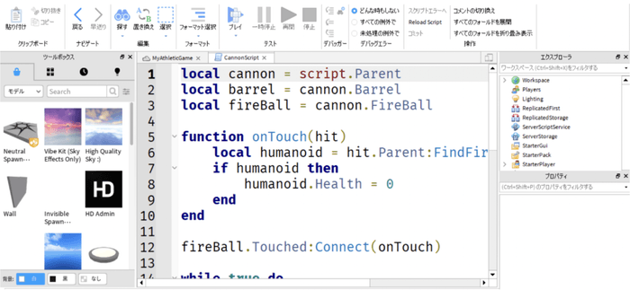 「Roblox Studio」でのプログラミング画面