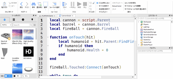 「Roblox Studio」でのプログラミング画面