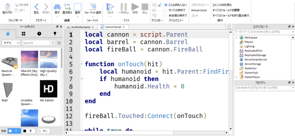 「Roblox Studio」でのプログラミング画面