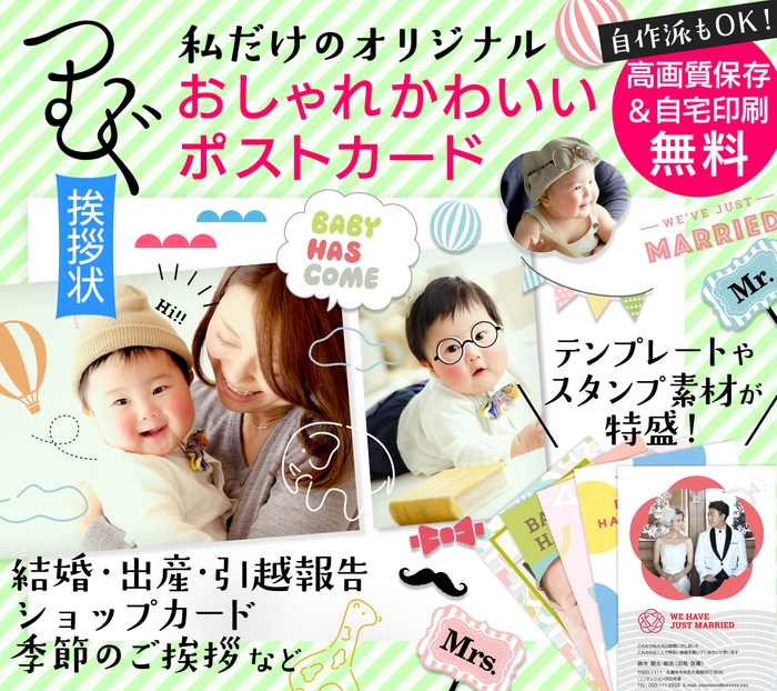 Android版無料アプリ「つむぐ挨拶状」サービスについて