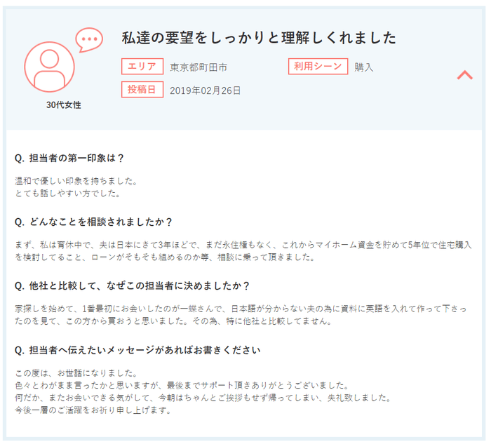 30代　女性　購入　ありがとうの声