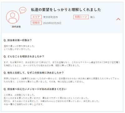 30代 女性 購入 ありがとうの声