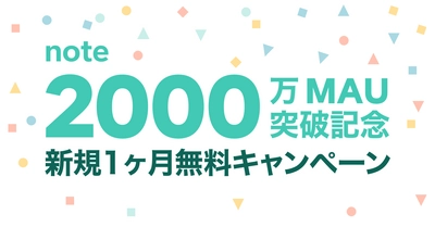 noteの法人プランを1ヶ月無料で使えるキャンペーン開始！