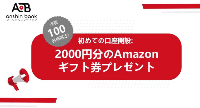 新規口座開設キャンペーン