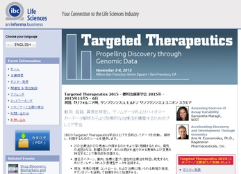 国際学会 「標的治療薬学会 2015年」（IBC Life Sciences主催）の参加お申込み受付開始