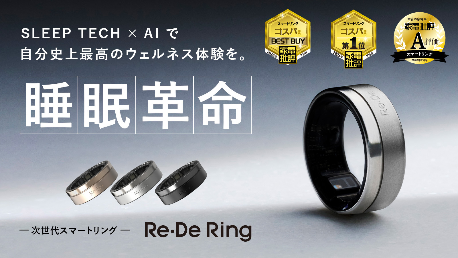 Re・De Ring 受賞キービジュアル