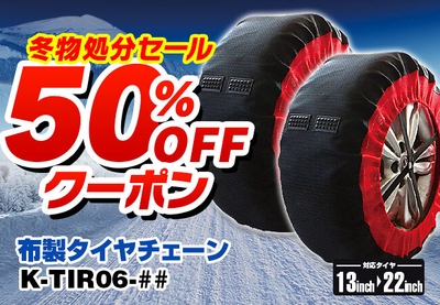 50%OFFキャンペーン