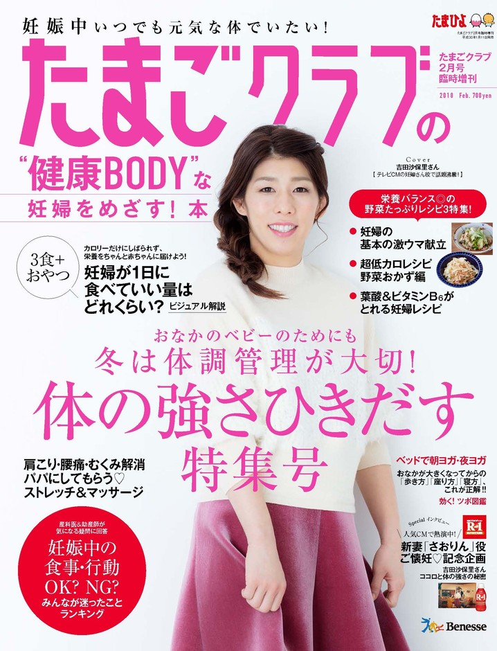 『たまごクラブ』2月号臨時増刊表紙