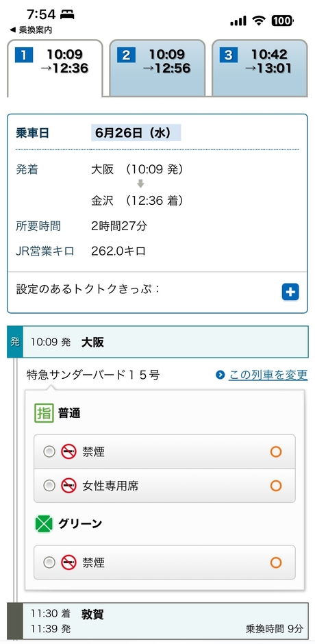 「e5489」列車選択画面