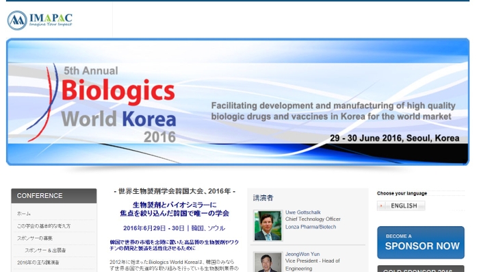 世界生物製剤学会 韓国大会 2016年