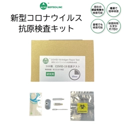 米国(USA)製 ACROバイオテック社 抗原検査キット  法人限定キャンペーン　さらに10％OFF！！(数量限定) 9/27～なくなり次第終了