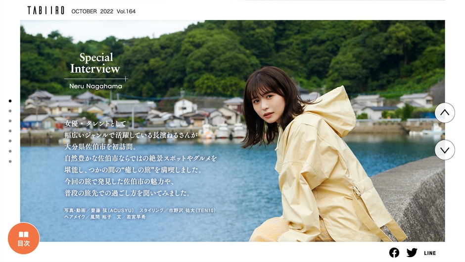 「月刊 旅色」2022年10月号インタビュー:長濱ねるさん