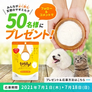 ～100％のペットが飲んだ！食べた！～　 ペットの熱中症対策に最適な「天使のヤギミルク」を プレゼントするInstagramキャンペーンを7月1日より開催