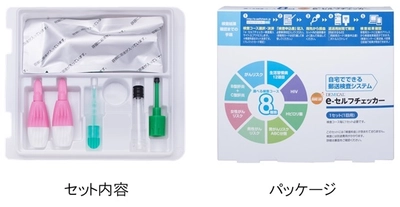 自宅でできる健康診断「郵送検査システム」を新発売　 忙しくて、なかなか健康診断へ行けない方の課題解決！