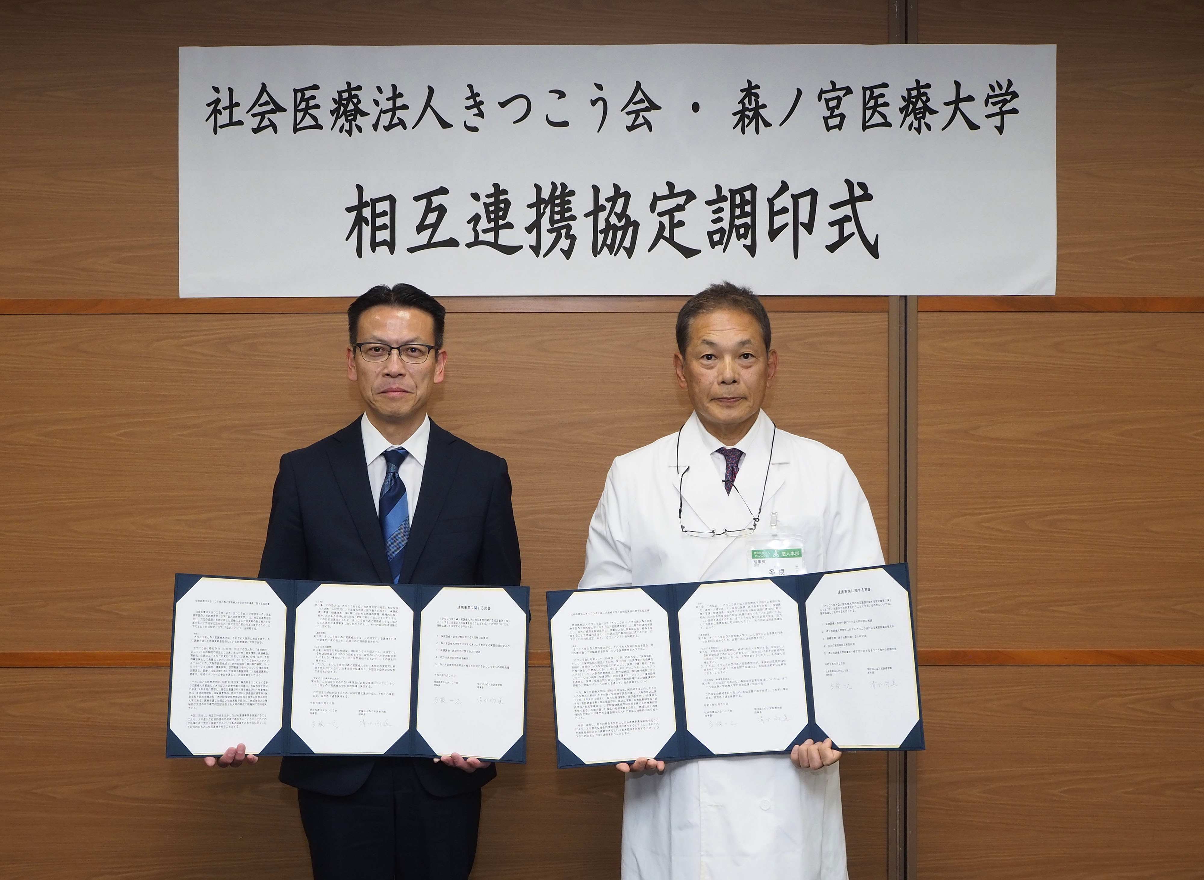 【社会医療法人きつこう会×森ノ宮医療大学】医療を通じて活力ある地域社会をめざし、相互連携協定を締結
