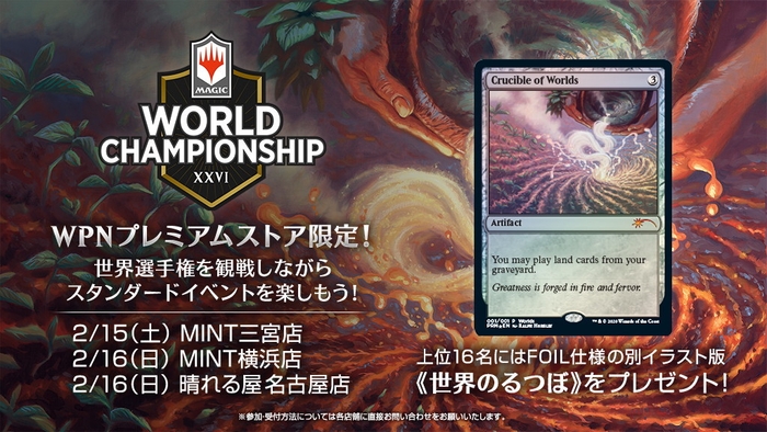 マジック:ザ・ギャザリング世界選手権2019 観戦イベント情報