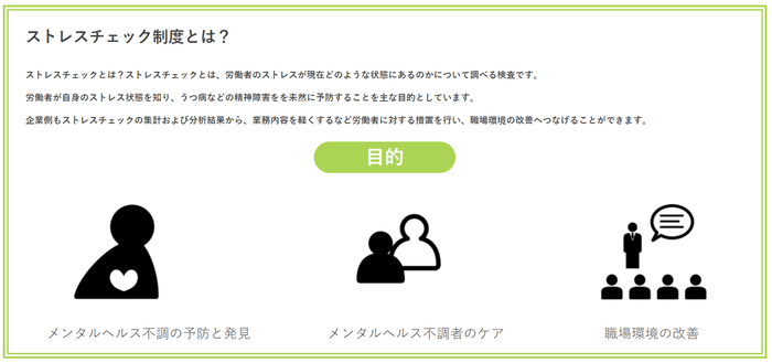 ストレスチェック制度とは？