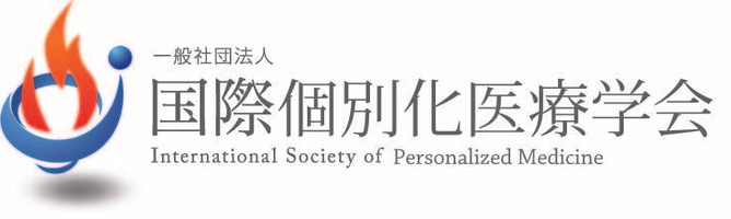 一般社団法人国際個別化医療学会 事務局