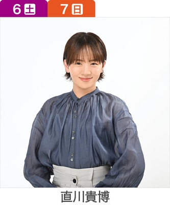 直川貴博