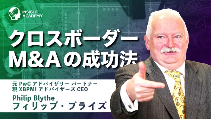 クロスボーダーM&Aの成功法(海外オンライン講座の一例)