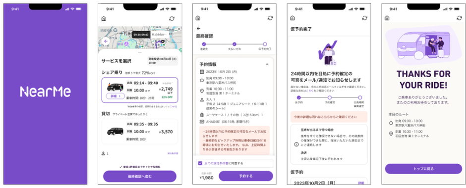 NearMeアプリ画面