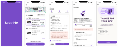 NearMeアプリ画面