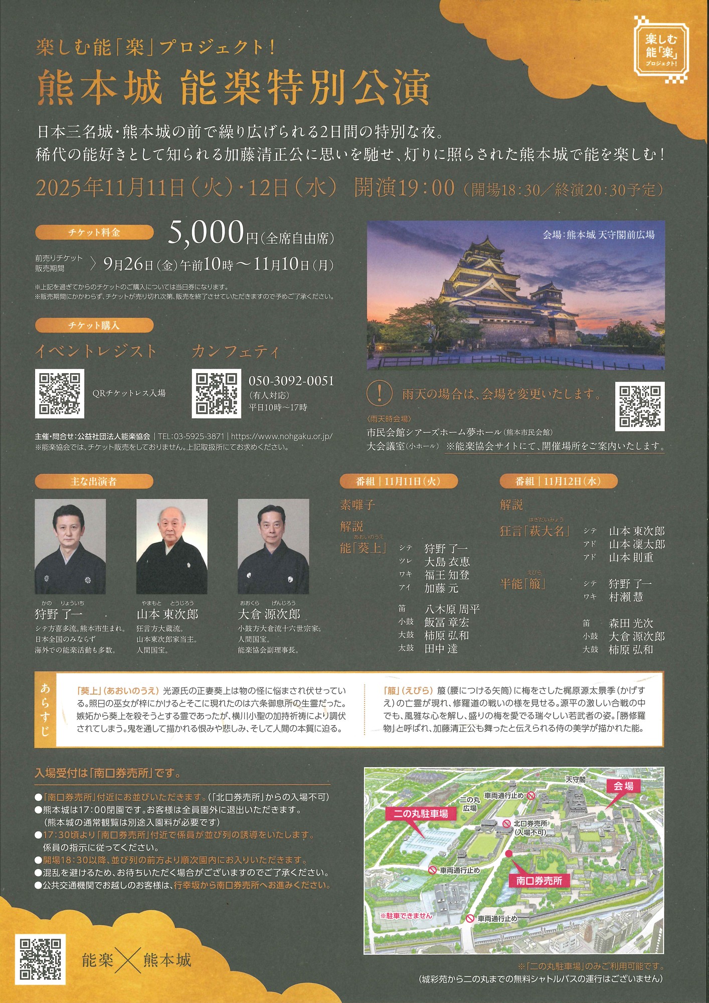 ライトアップされた日本三大名城・熊本城前で能を楽しむ特別な二夜！「楽しむ能『楽』プロジェクト！」熊本城 能楽特別公演 チケット好評発売中！