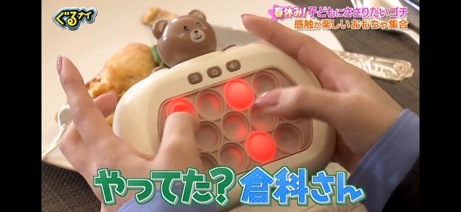 倉科さんもはまる！