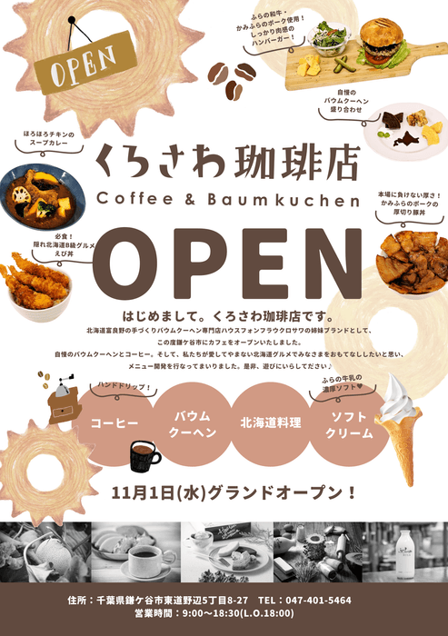 11月1日グランドオープン!