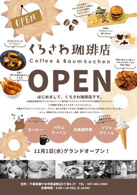 11月1日グランドオープン!