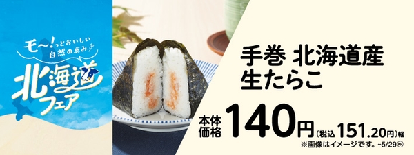 手巻　北海道産生たらこ　販促画像