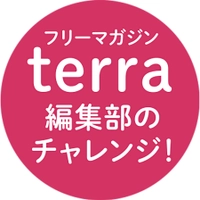 terra編集部