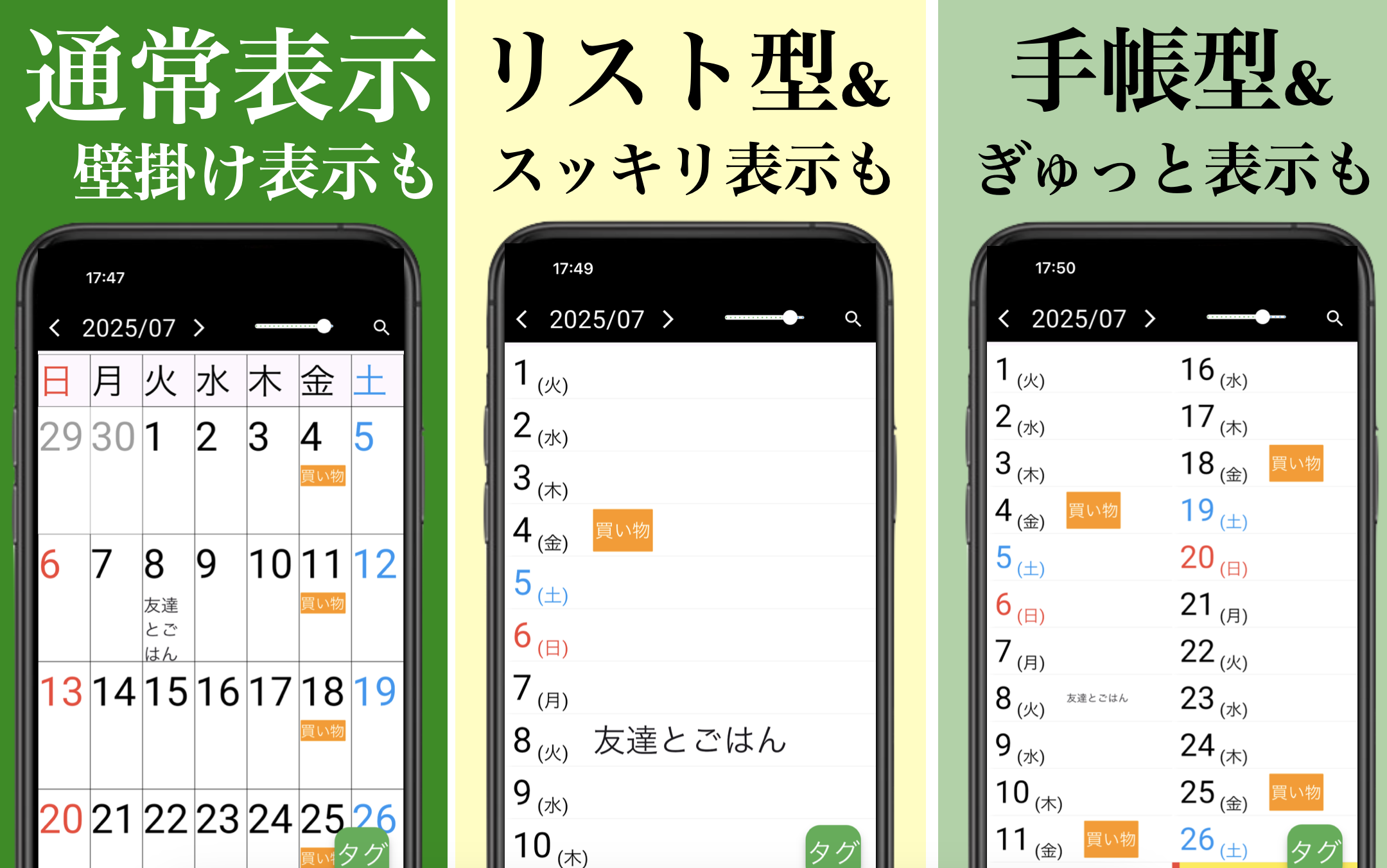 カレンダーのスタイルは3種類