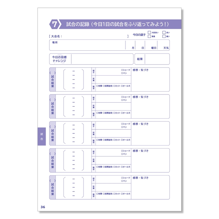 卓球試合記録ページ