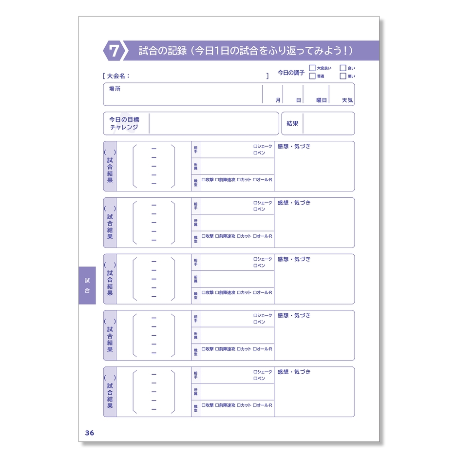 卓球試合記録ページ