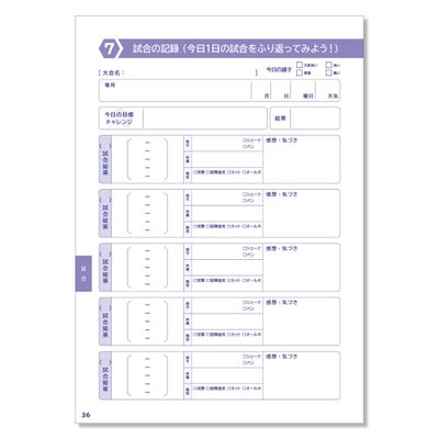 卓球試合記録ページ