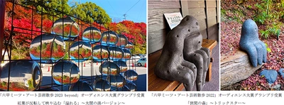 当館展示中の加藤美紗氏のアート作品 「溢れる（あふれる）」が 「六甲ミーツ・アート芸術散歩※ 2023 beyond」 オーディエンス大賞グランプリを受賞