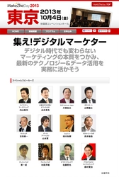 EC検索ソリューションのゼロスタートは10月4日に開催される「MarkeZine Day 2013」にて講演致します