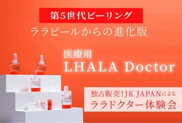 韓国最新美容ピーリング剤『LHALA Doctor／ララドクター』　 発売開始にあたり、無料体験会を実施